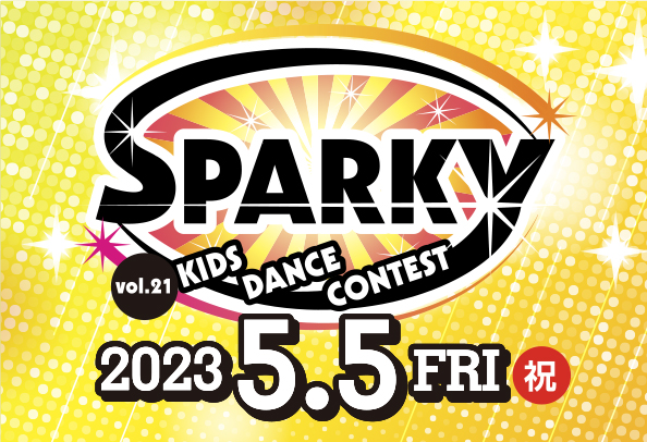 初心者対象のキッズダンスコンテスト「SPARKY vol.21」