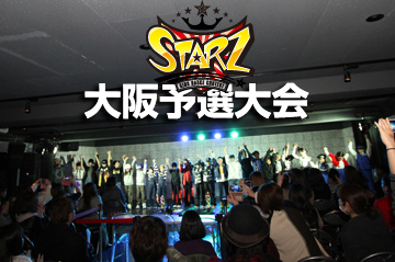 STARZキッズダンスコンテスト2016 大阪大会