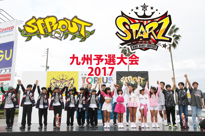 SPROUT&STARZ九州予選大会2017レポート