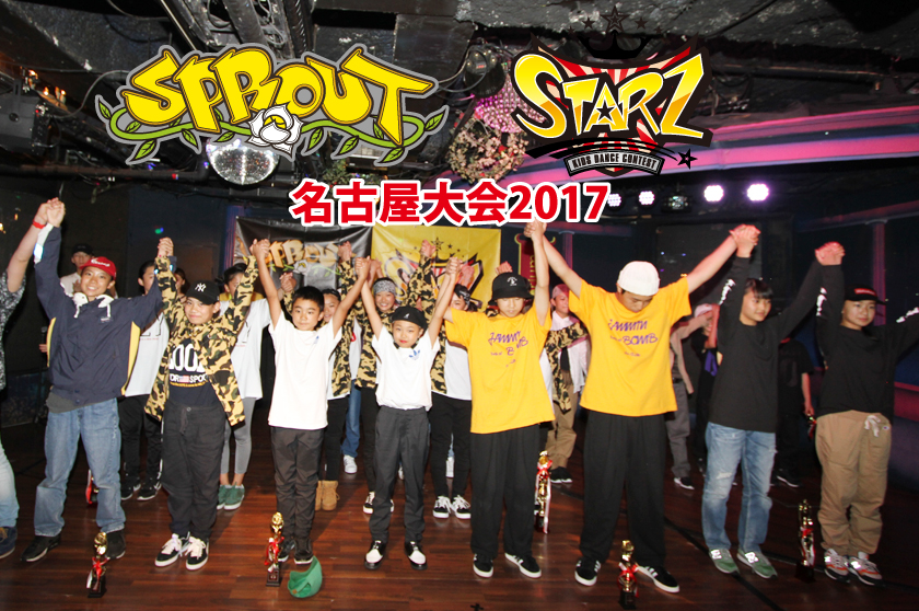 SPROUT&STARZ名古屋予選大会2017レポート