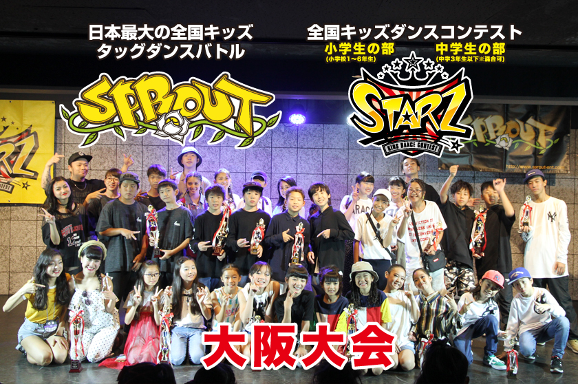 SPROUT&STARZ大阪予選大会2018レポート